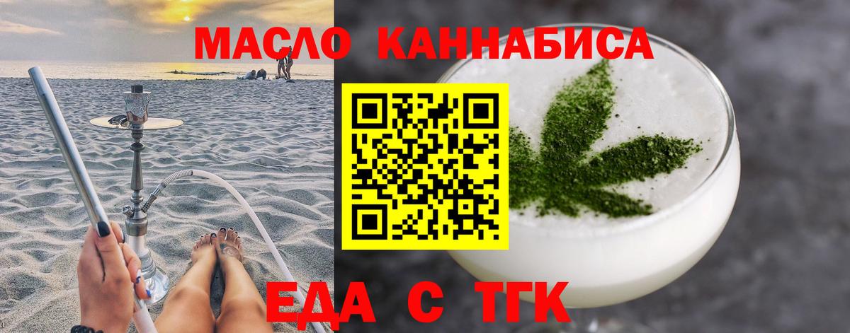 Еда ТГК марихуана  Вход с VPN  Светлоград 