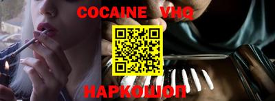кокаин VHQ Волжск