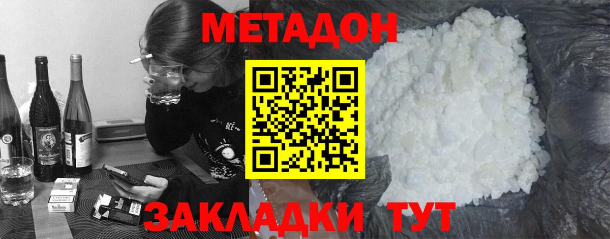 МЕТАДОН кристалл  Вход с VPN  Метадон methadone  Светлоград 