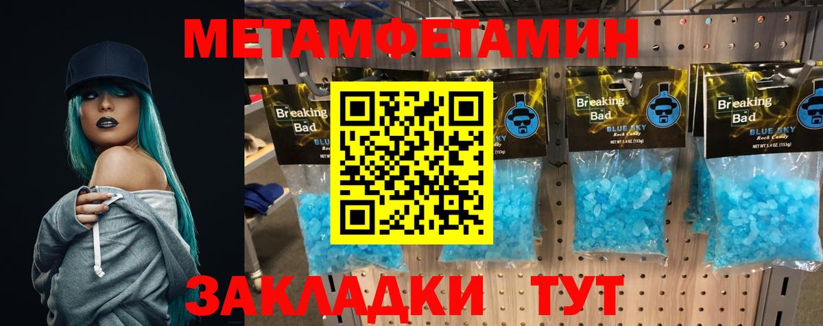 МЕТАМФЕТАМИН Methamphetamine  Вход с VPN  Светлоград  МЕТАМФЕТАМИН Methamphetamine 