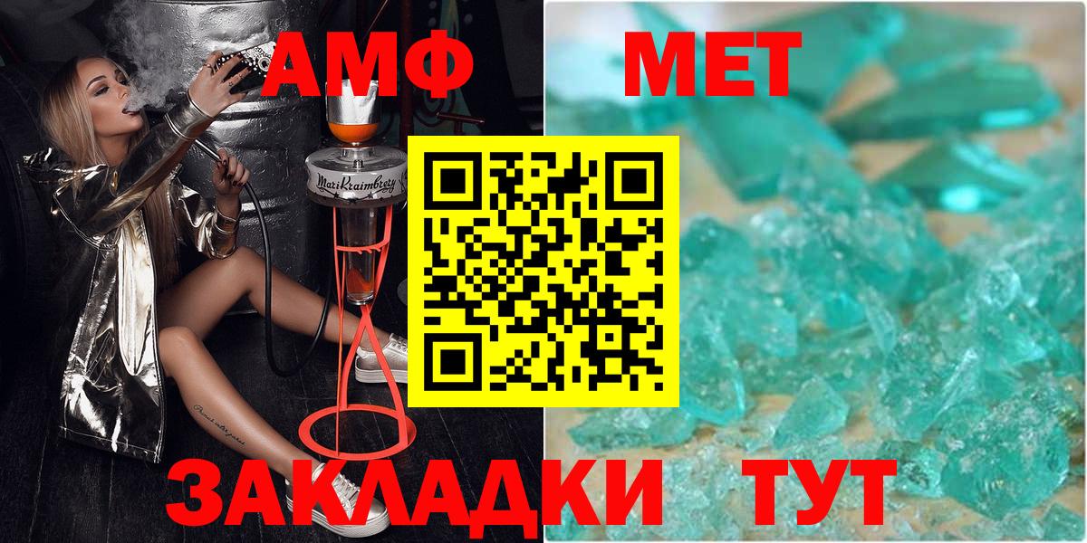 МЕТАМФЕТАМИН мет Светлоград